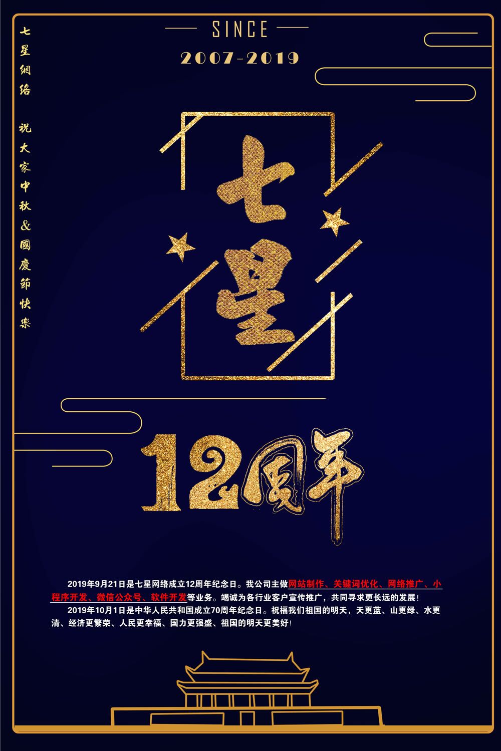 2019年國慶放假通知！